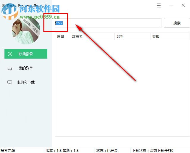 QQ Music Download Man(QQ音樂(lè)下載器) 1.8 綠色版