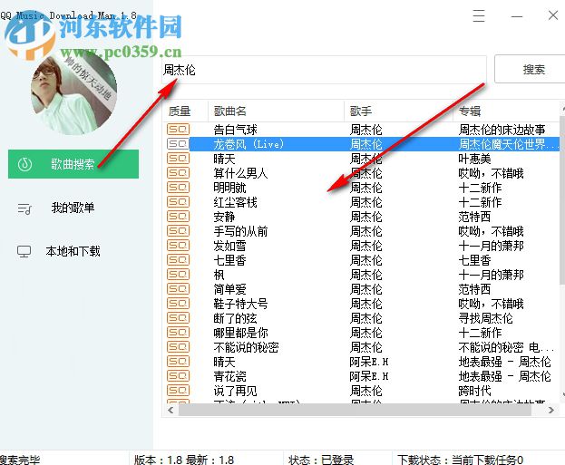 QQ Music Download Man(QQ音樂(lè)下載器) 1.8 綠色版