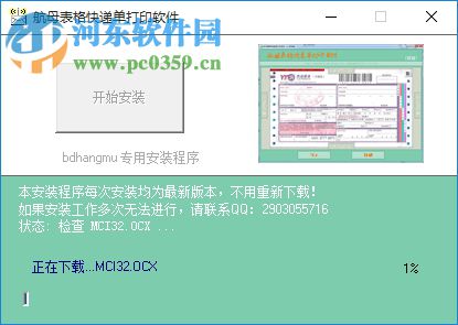 航母表格快遞單打印軟件下載 5.0.0.2 官方版