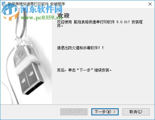 航母表格快遞單打印軟件下載 5.0.0.2 官方版