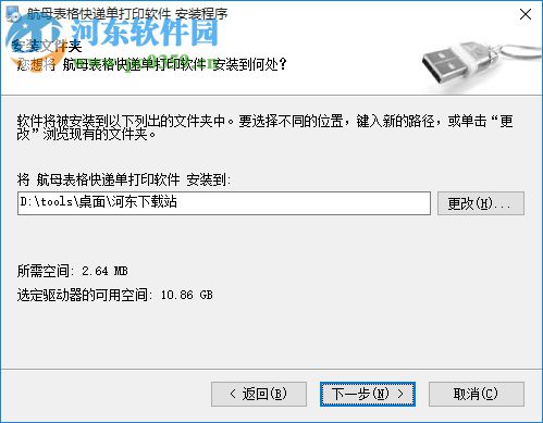 航母表格快遞單打印軟件下載 5.0.0.2 官方版