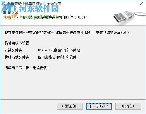 航母表格快遞單打印軟件下載 5.0.0.2 官方版