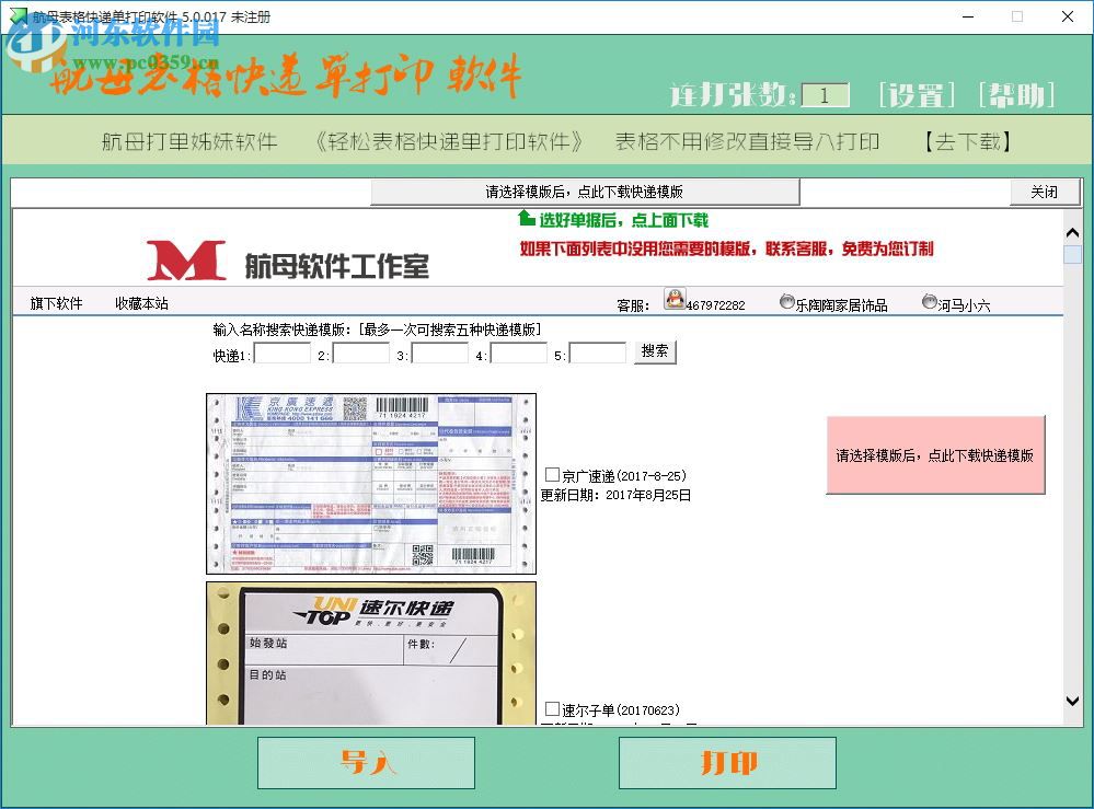 航母表格快遞單打印軟件下載 5.0.0.2 官方版