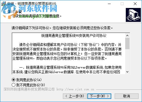 銳捷商通商業(yè)管理系統(tǒng)v6下載 官方版