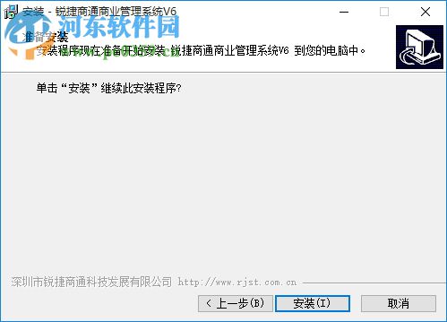 銳捷商通商業(yè)管理系統(tǒng)v6下載 官方版