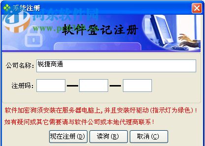 銳捷商通商業(yè)管理系統(tǒng)v6下載 官方版