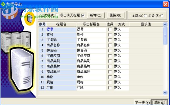 銳捷商通商業(yè)管理系統(tǒng)v6下載 官方版