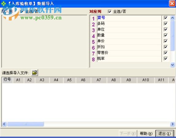 銳捷商通商業(yè)管理系統(tǒng)v6下載 官方版