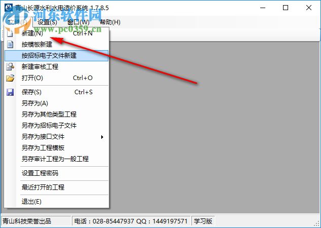 青山水利造價軟件免費版 5.28 最新綠色版