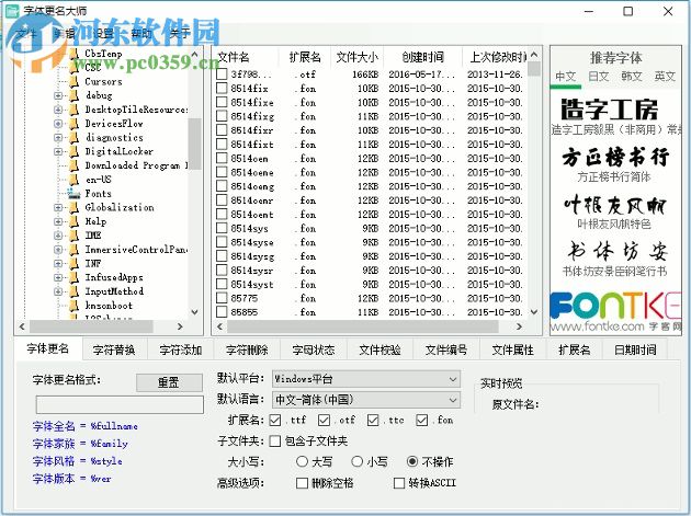 字體更名大師(字體<a href=http://www.stslhw.cn/y/gengming/ target=_blank class=infotextkey>文件更名</a>工具) 1.0.0 官網(wǎng)最新版