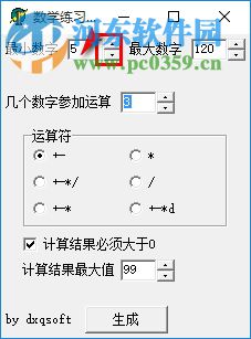 MathTrain數(shù)學練習題生成器下載 2017 官方版