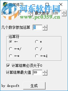 MathTrain數(shù)學練習題生成器下載 2017 官方版