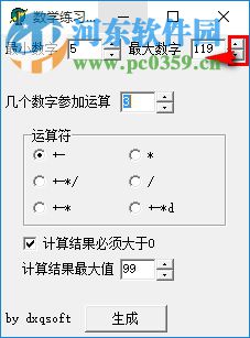 MathTrain數(shù)學練習題生成器下載 2017 官方版