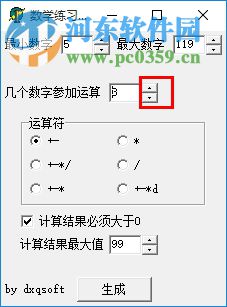 MathTrain數(shù)學練習題生成器下載 2017 官方版