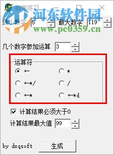 MathTrain數(shù)學練習題生成器下載 2017 官方版