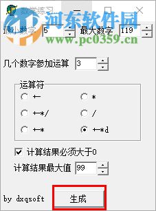 MathTrain數(shù)學練習題生成器下載 2017 官方版