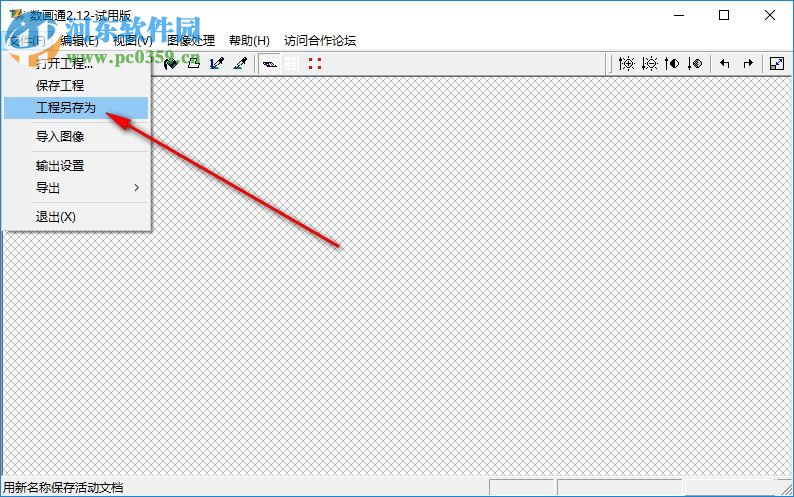 數(shù)畫通下載(附使用教程) 2.12 免費版