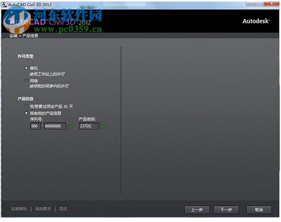 AutoCAD Civil 3D 2012下載(含32/64位) 中文版