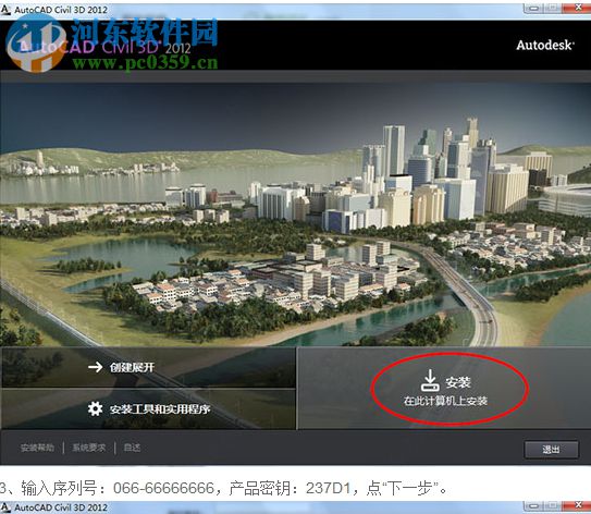 AutoCAD Civil 3D 2012下載(含32/64位) 中文版