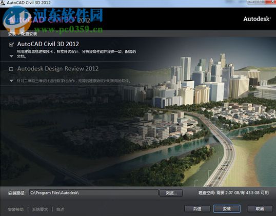 AutoCAD Civil 3D 2012下載(含32/64位) 中文版