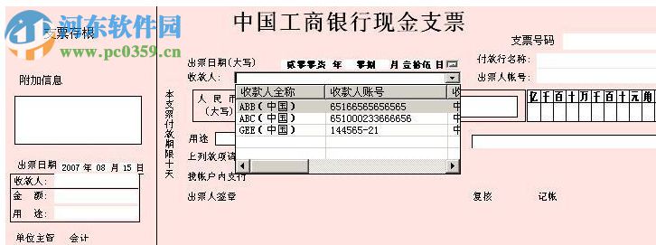 暢捷票據(jù)打印軟件 10.5 官方版