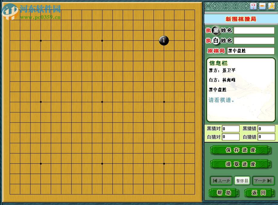 圍棋入門(mén)軟件 3.0 官方版