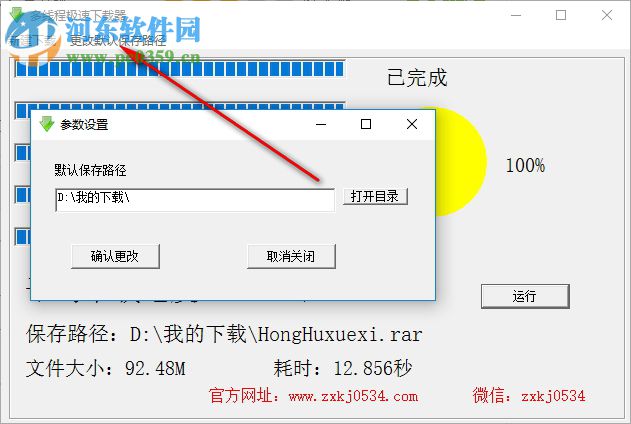 多線程極速下載器下載 1.0.1 官方版