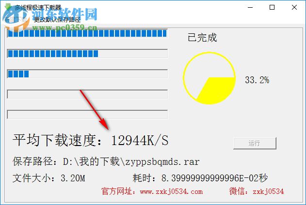 多線程極速下載器下載 1.0.1 官方版