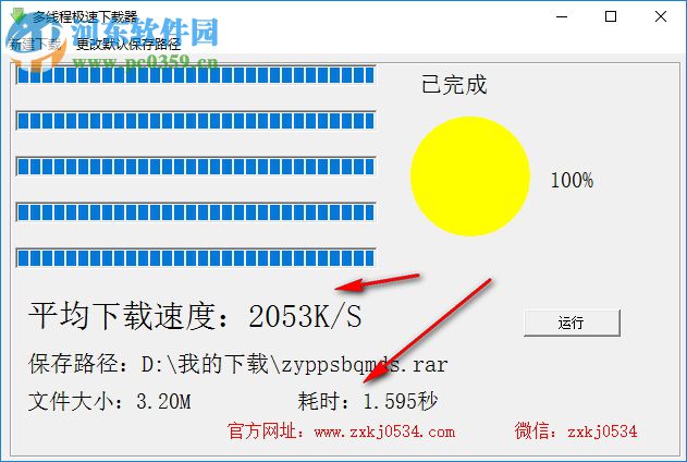 多線程極速下載器下載 1.0.1 官方版