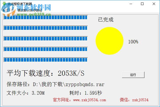 多線程極速下載器下載 1.0.1 官方版