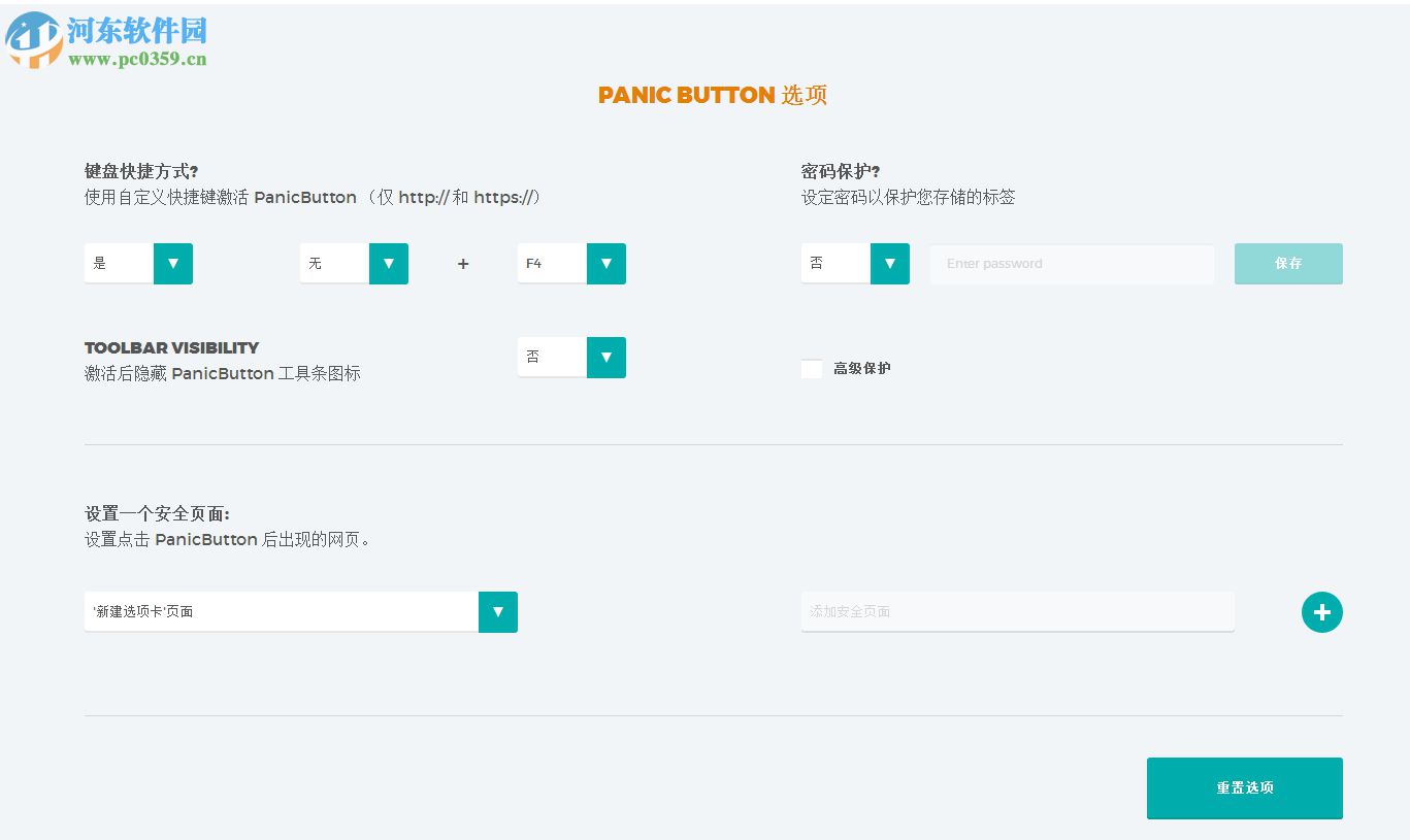 谷歌瀏覽器標簽頁隱藏插件(PanicButton) 1.0.2 官方版