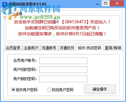 奇易qq安全助手 7.83 免費版