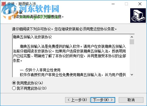 潮汕話輸入法下載 6.0 官方版