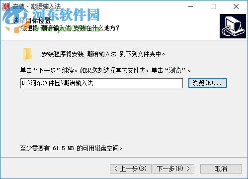 潮汕話輸入法下載 6.0 官方版