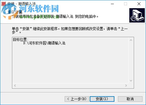 潮汕話輸入法下載 6.0 官方版