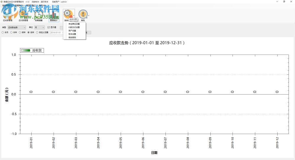 維德應(yīng)收應(yīng)付款管理軟件下載