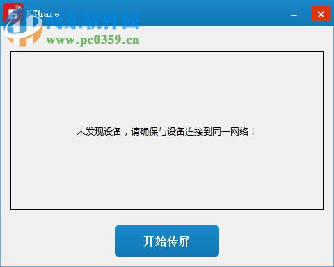 eshare無線同屏PC端 2.0.1 官方版