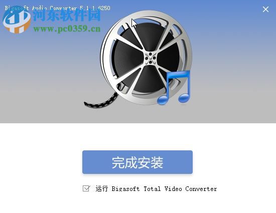 Bigasoft Audio Converter中文版下載(音頻轉(zhuǎn)換器) 5.1.1 綠色注冊版