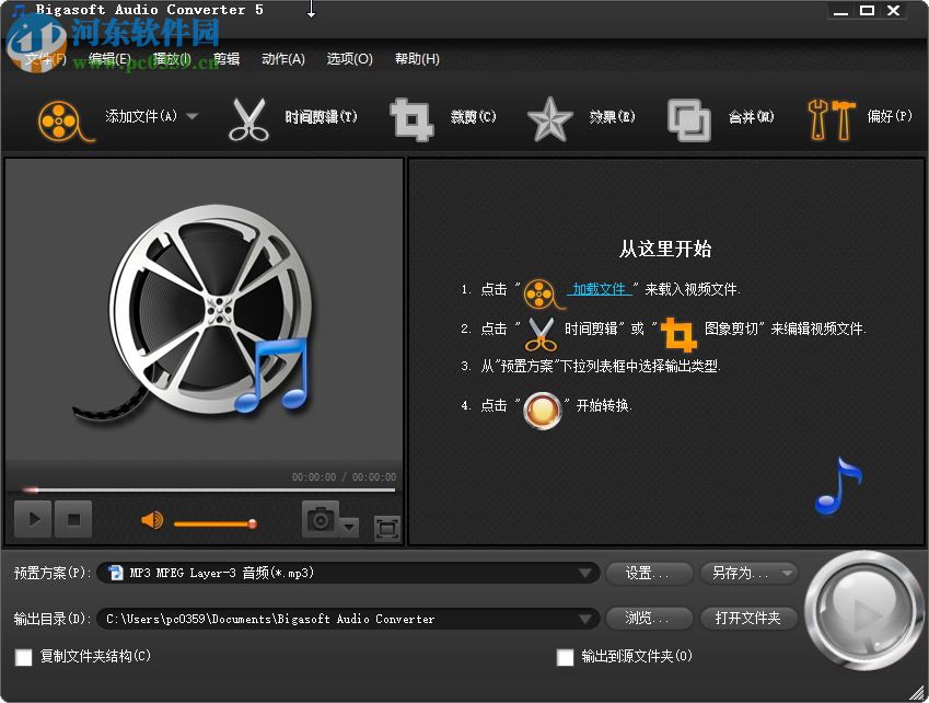 Bigasoft Audio Converter中文版下載(音頻轉(zhuǎn)換器) 5.1.1 綠色注冊版