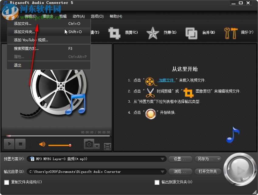 Bigasoft Audio Converter中文版下載(音頻轉(zhuǎn)換器) 5.1.1 綠色注冊版