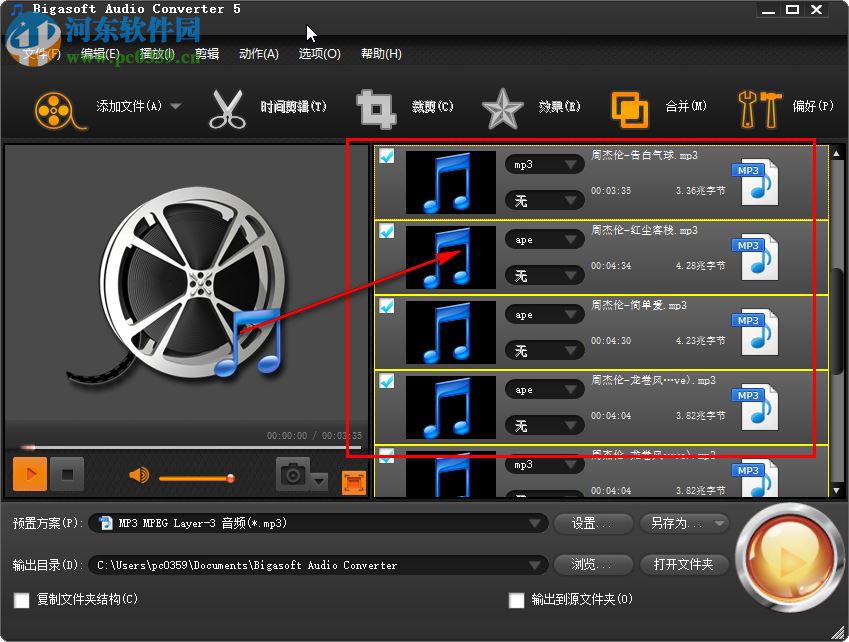 Bigasoft Audio Converter中文版下載(音頻轉(zhuǎn)換器) 5.1.1 綠色注冊版