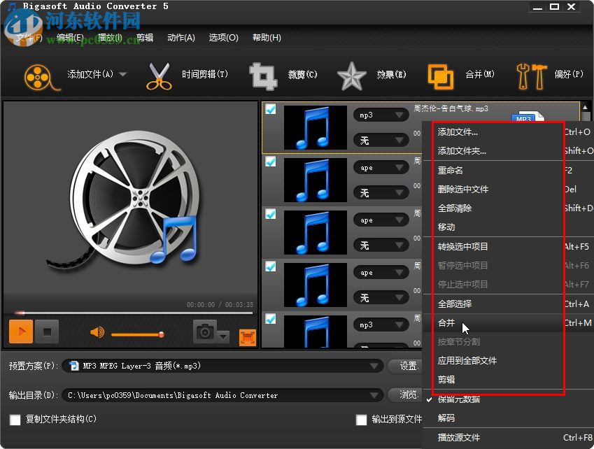 Bigasoft Audio Converter中文版下載(音頻轉(zhuǎn)換器) 5.1.1 綠色注冊版