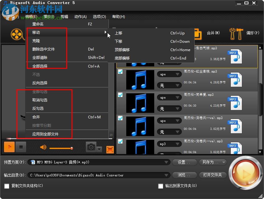 Bigasoft Audio Converter中文版下載(音頻轉(zhuǎn)換器) 5.1.1 綠色注冊版