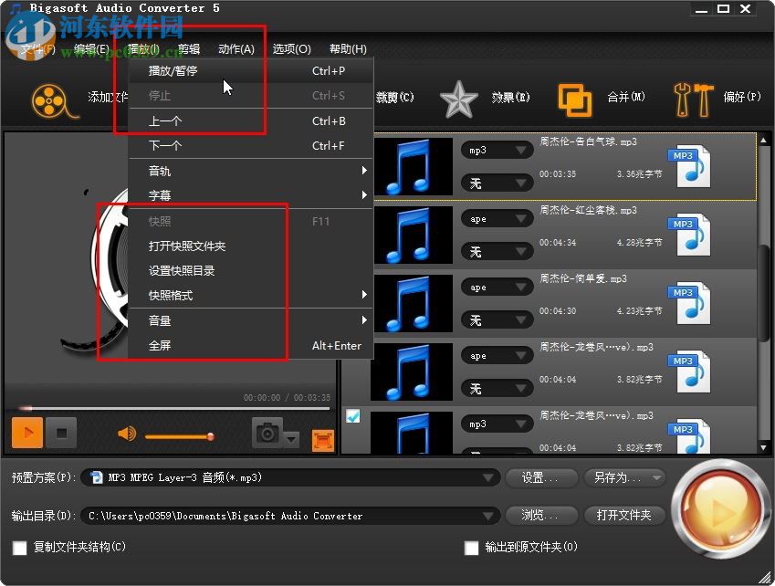 Bigasoft Audio Converter中文版下載(音頻轉(zhuǎn)換器) 5.1.1 綠色注冊版