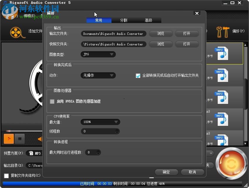 Bigasoft Audio Converter中文版下載(音頻轉(zhuǎn)換器) 5.1.1 綠色注冊版