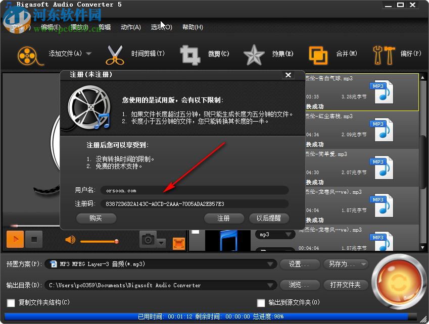 Bigasoft Audio Converter中文版下載(音頻轉(zhuǎn)換器) 5.1.1 綠色注冊版