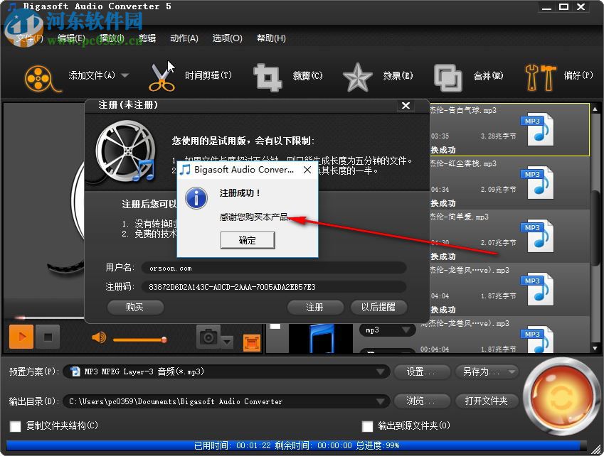 Bigasoft Audio Converter中文版下載(音頻轉(zhuǎn)換器) 5.1.1 綠色注冊版