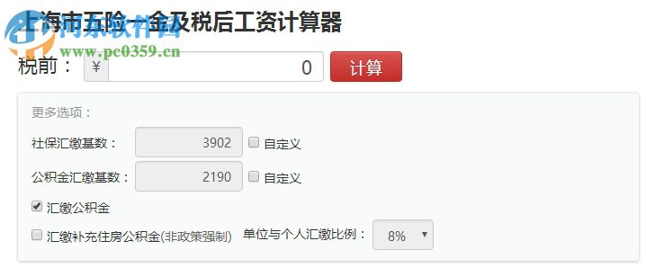 上海工資計算器2017下載 綠色版