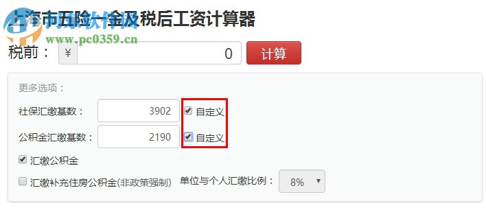 上海工資計算器2017下載 綠色版