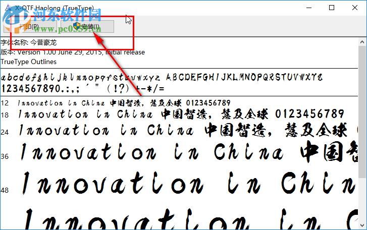 今昔豪龍字體 免費版